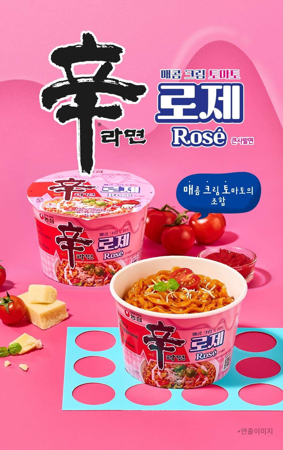 농심, 중국엔 김치·로제 볶음면…일본선 편의점 전용 컵제품 잇달아 선보여