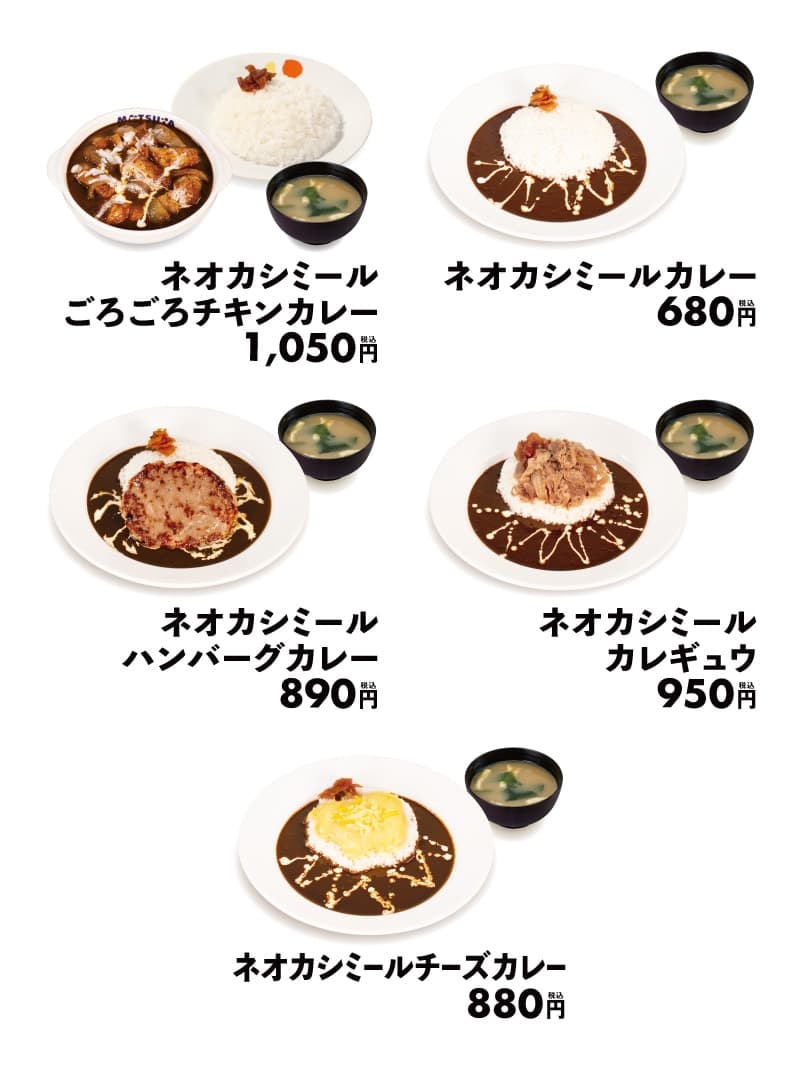 일본 마쓰야, 10월 6일 ‘네오 카시미르 카레’ 판매…단품 560엔·치킨 1,050엔
