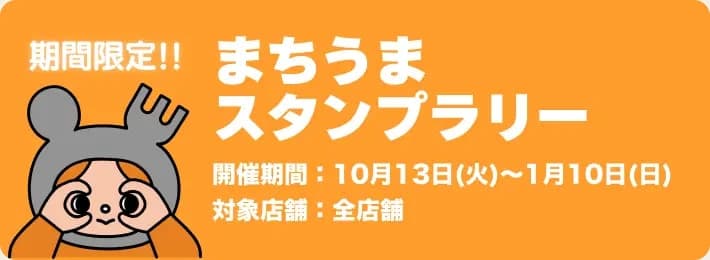오사카 음식점 앱 ‘마치우마’, 회원 13만 명·점포 530곳…5개 지역으로 확대